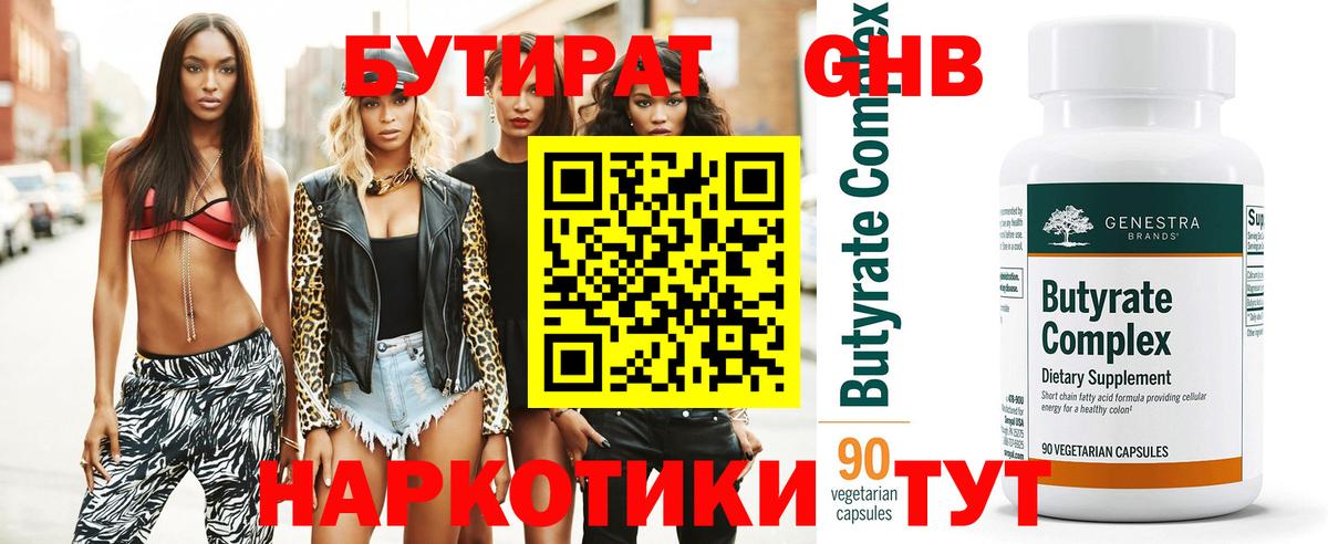 БУТИРАТ буратино Луга