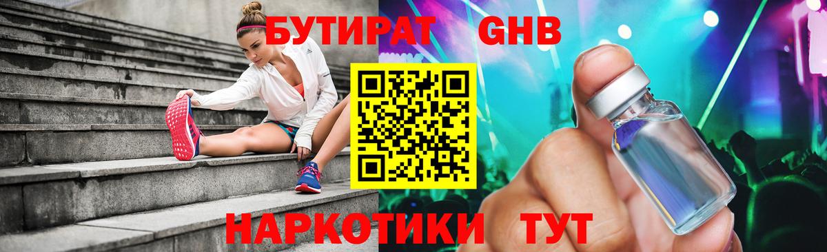Луга  Бутират 99%  Вход с VPN 