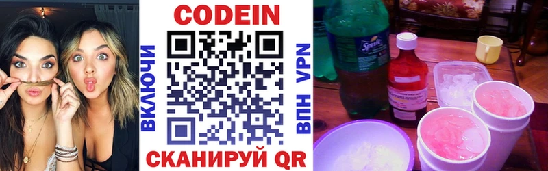 Codein Purple Drank  цена наркотик  Луга 