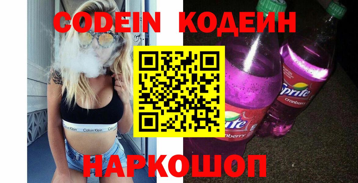 Codein Purple Drank  Кодеин Purple Drank  Луга  Вход с VPN 