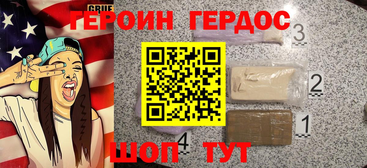 Героин белый Луга