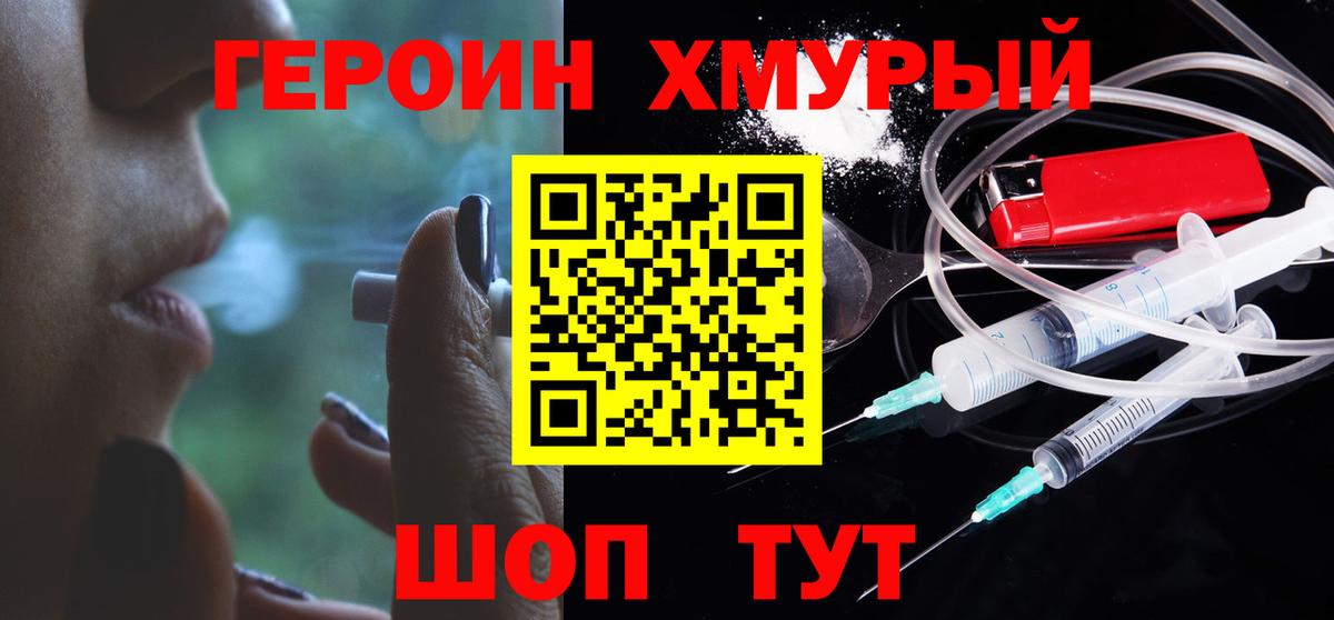 Героин  Героин герыч  Вход с VPN  Луга 